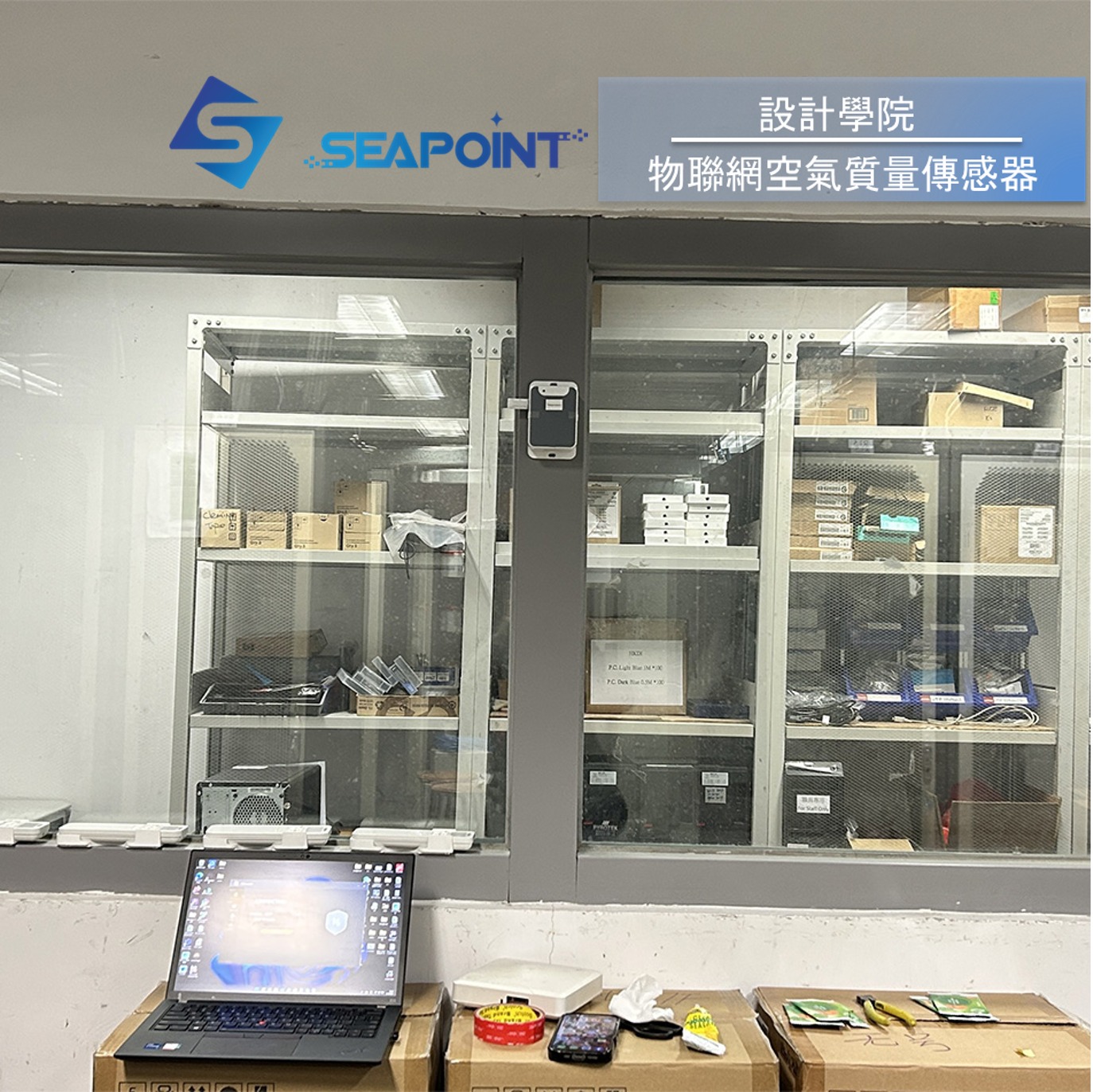 智能水浸監測管理系統-設計學院-安裝維修保養