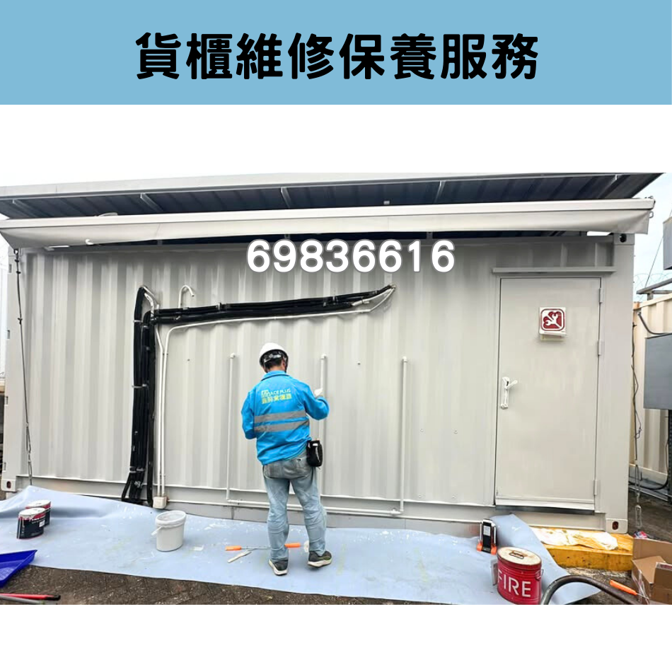 [特設]貨櫃屋維修保養翻新服務-油漆翻新-防鏽處理-重做隔熱-燒焊維修-加樓梯-換新櫃等等-Container-Maintenance-Service