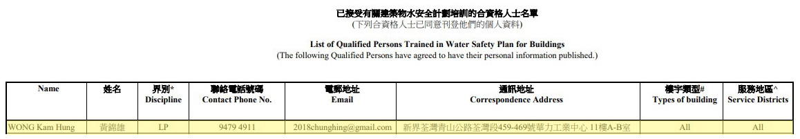 中興_黃錦雄_水安全計劃