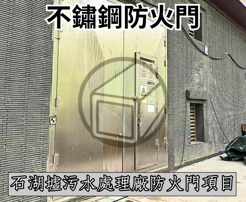 訂做防火門-訂製不鏽綱防火門-中電標準防火門-機房不銹鋼防火門-fire-resistant-door