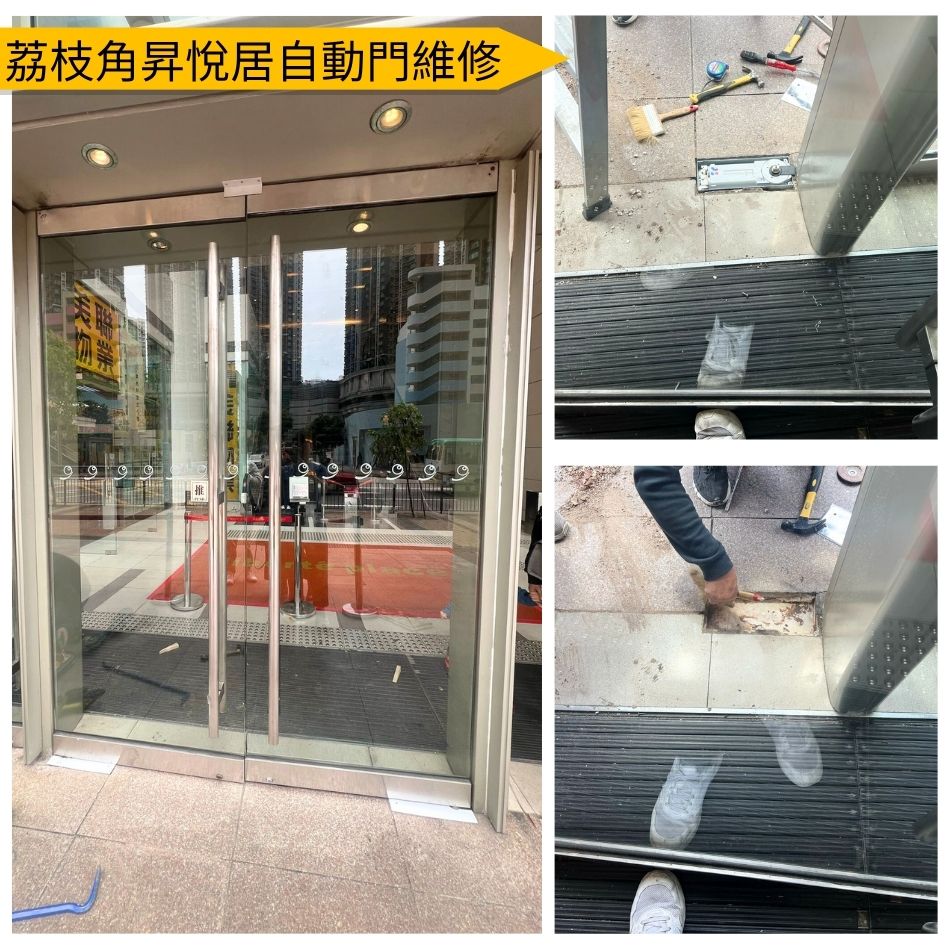 自動門壞咗點算好？自動門維修工程-自動趟門維修-自動門故障修理解決方案-玻璃自動門維修保養服務-自動門感應器故障修復-Automatic-door-repair-HK-自動門維修公司