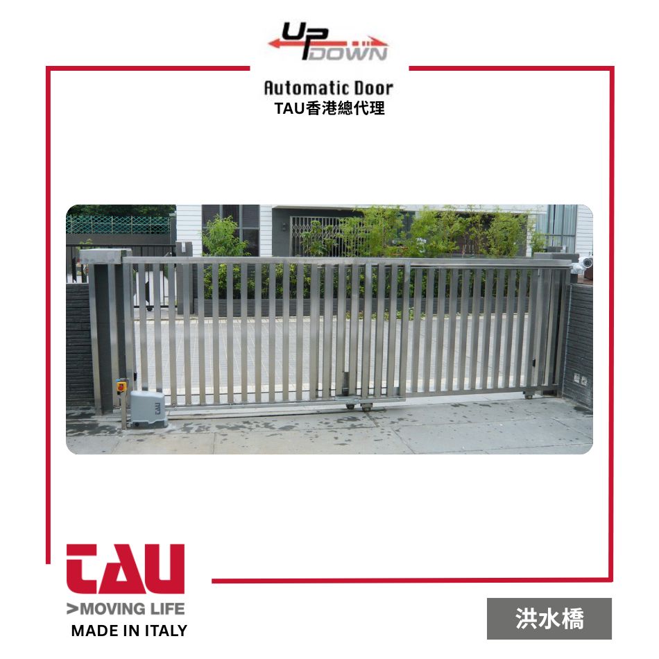 停車場花園學校大樓大門自動趟門大閘-電動戶外大閘大門電閘掩門安裝保養一條龍-戶外大閘自動趟門系統工程-設計訂造連安裝