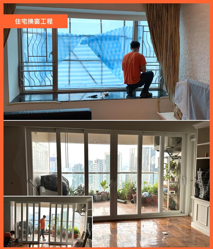 全包換新窗工程案例丨住宅屋苑邨屋唐樓工業大廈辦公室村屋更換安裝鋁窗搵永球工程-全屋換窗維修窗邊防水膠全包-4
