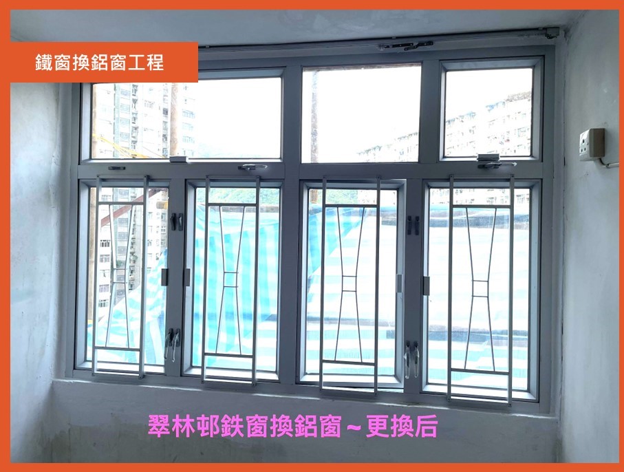 公屋鐵窗換鋁窗案例丨自置公屋驗窗令原裝鐵窗換鋁窗工程-鐵窗驗窗維修換鋁窗框工程-香港九龍新界公屋舊窗更換安裝鋁窗-Replacement-installation-of-aluminum-windows-屋宇署認可鋁窗維修承建商4