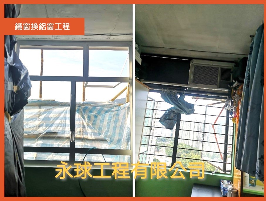 公屋鐵窗換鋁窗案例丨自置公屋驗窗令原裝鐵窗換鋁窗工程-鐵窗驗窗維修換鋁窗框工程-香港九龍新界公屋舊窗更換安裝鋁窗-Replacement-installation-of-aluminum-windows-屋宇署認可鋁窗維修承建商5