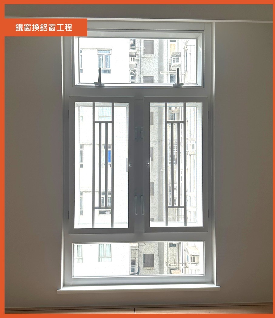 公屋鐵窗換鋁窗案例丨自置公屋驗窗令原裝鐵窗換鋁窗工程-鐵窗驗窗維修換鋁窗框工程-香港九龍新界公屋舊窗更換安裝鋁窗-Replacement-installation-of-aluminum-windows-屋宇署認可鋁窗維修承建商6