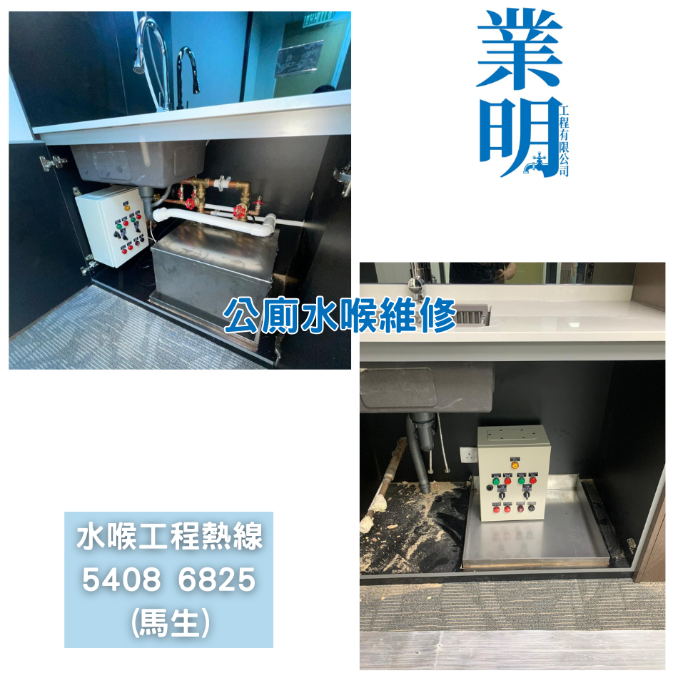 公廁更換維修來去水喉管工程-有關案例參考-持牌水喉匠-優質水喉工程公司-水喉師傅介紹3