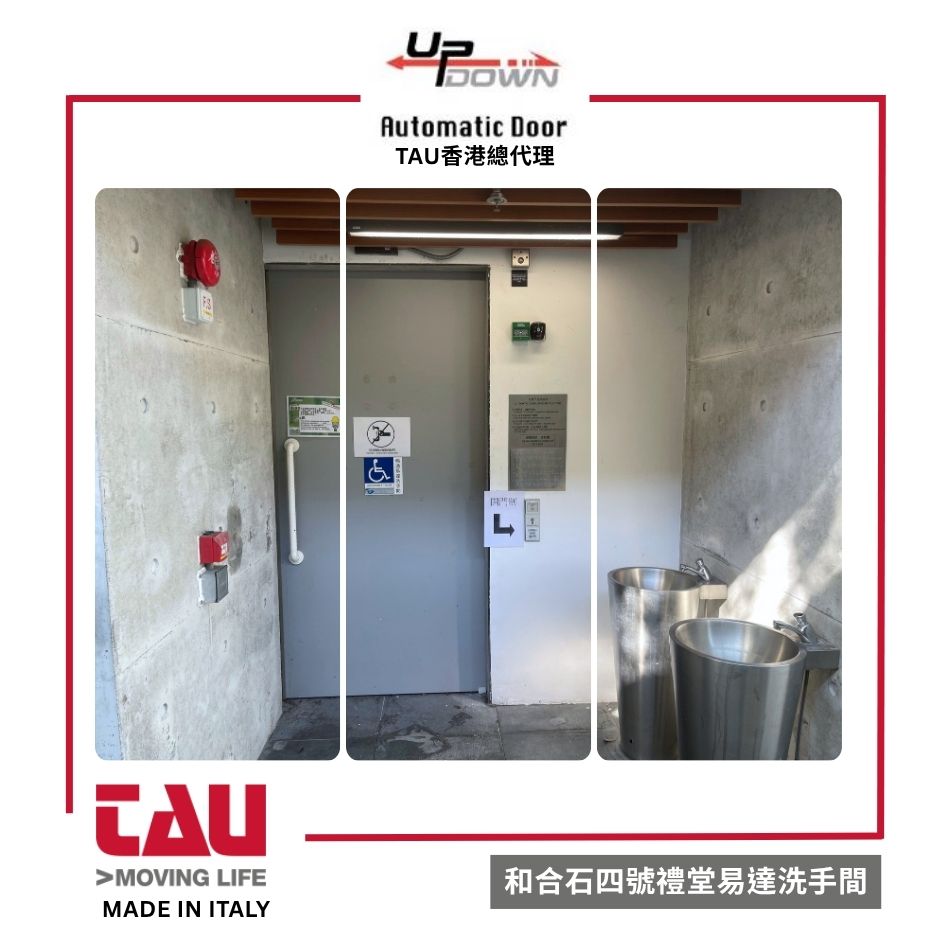 提供及安裝自動門殘廁系統工程-附保養及維修-無障礙通道系統安裝工程-安裝殘廁自動門系統-殘廁無障礙設施安裝工程-安裝無障礙洗手間自動門系統-無障礙廁所自動門系統安裝工程-安裝殘障廁所自動門-殘障廁所開關系統安裝工程-安裝自動門工程-電動門安裝工程