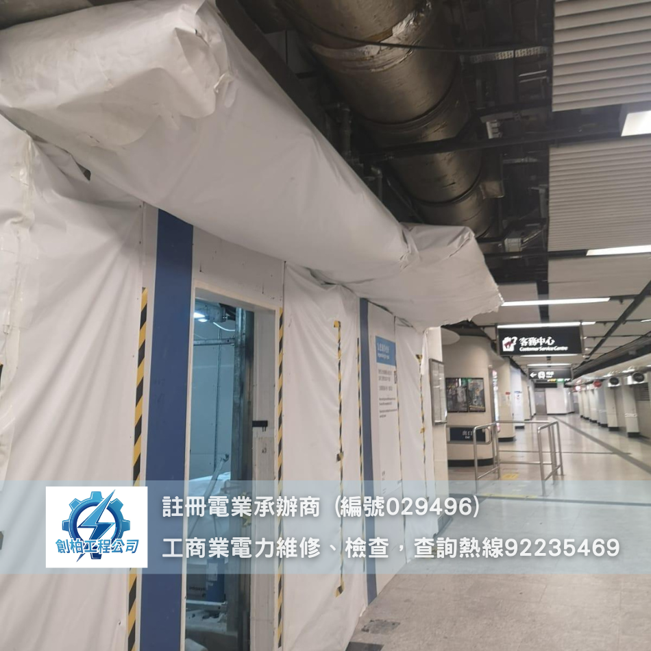 商場電力維修工程-商場24小時電力維修-商場緊急電力維修-商場電工師傅介紹-持牌電工師傅-搵電工師傅-Shopping-mall-electrical-maintenance