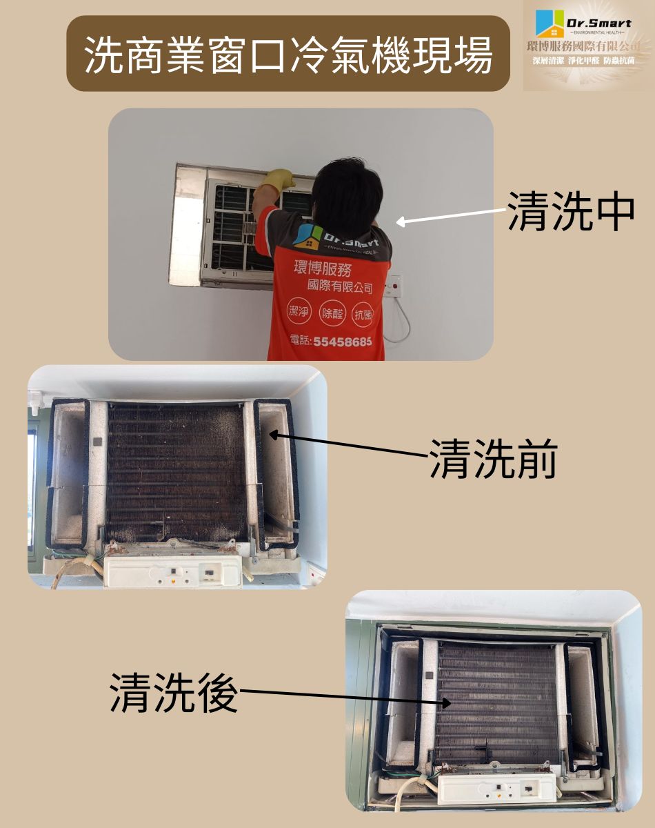 商業場所及學校洗冷氣服務優惠-中央冷氣清洗-分體冷氣清洗-洗冷氣公司-洗冷氣邊間好-Air-Conditioner-Cleaning-Service (3)