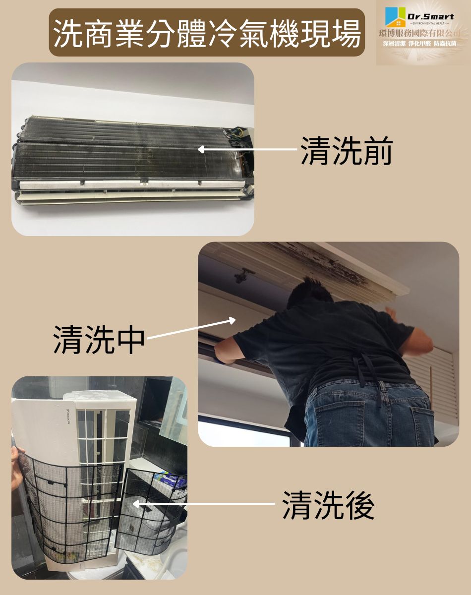 商業場所及學校洗冷氣服務優惠-中央冷氣清洗-分體冷氣清洗-洗冷氣公司-洗冷氣邊間好-Air-Conditioner-Cleaning-Service (4)