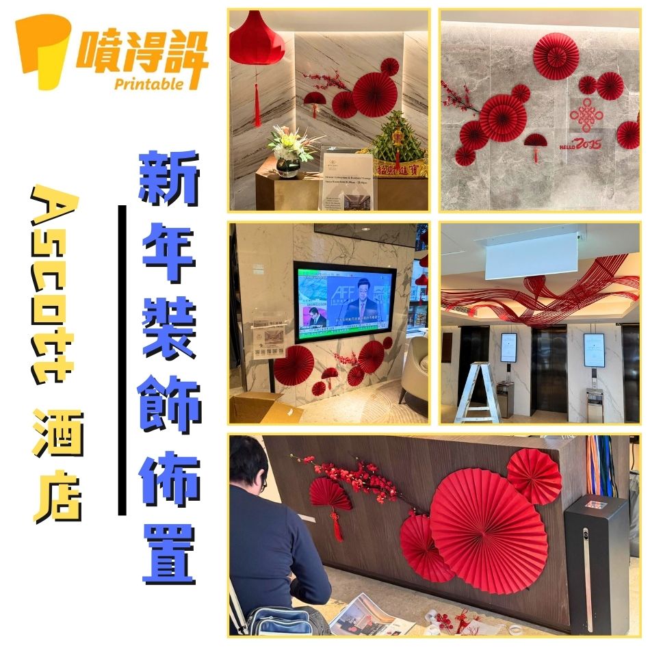 商業節日佈置-Ascott酒店新年裝飾佈置3