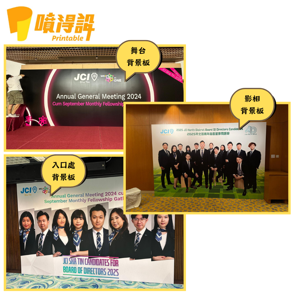 國際青年商會香港總會周年大會-舞台背景板工程-舞台背景佈置-舞台背景布幕-戶外舞台backdrop設計-backdrop報價-backdrop安裝-Backdrop-Decoration-3