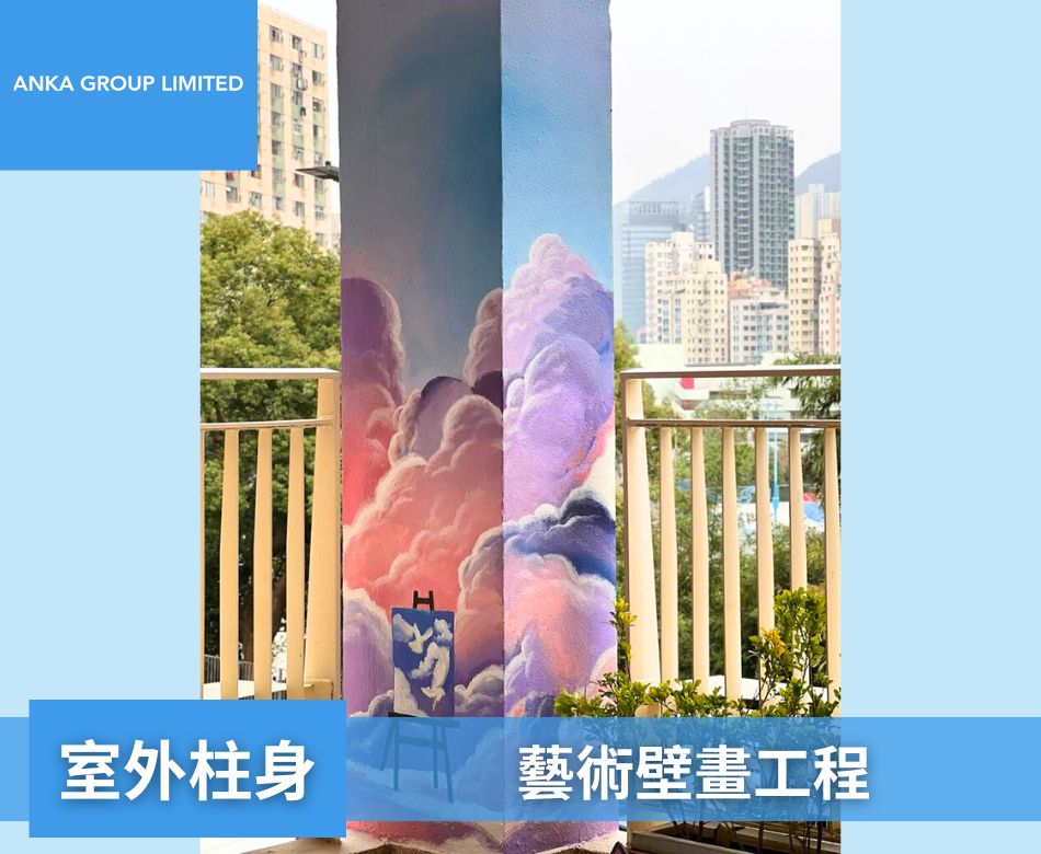 壁畫工程-外牆藝術塗鴉手繪牆畫-牆身翻新美化工程-室外柱身壁畫工程1