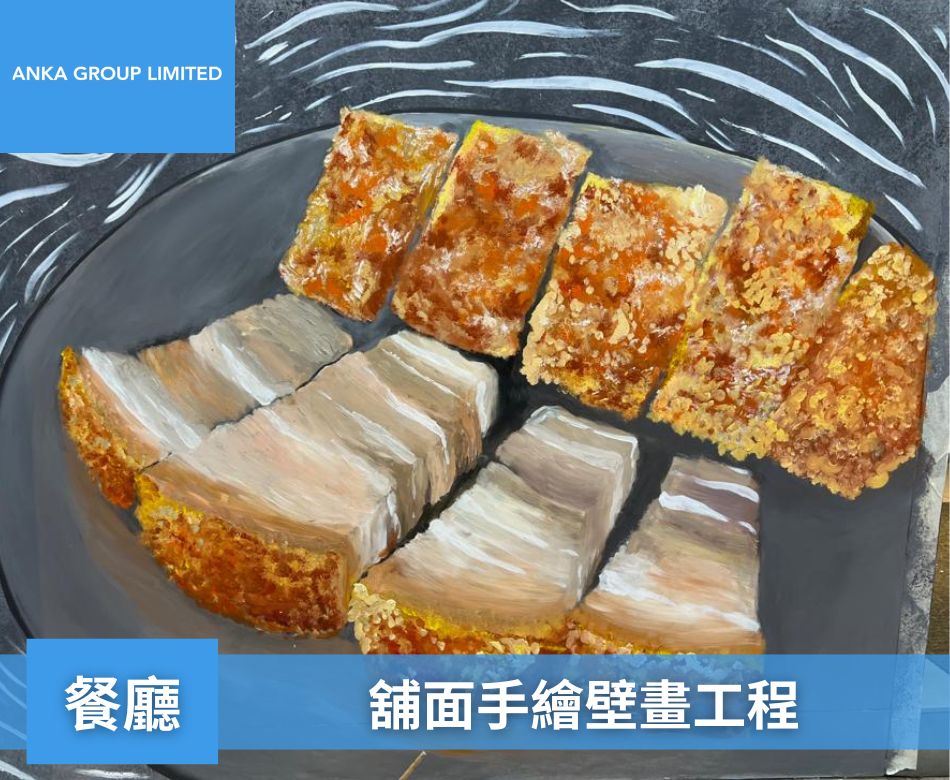 壁畫工程-外牆藝術塗鴉手繪牆畫-牆身翻新美化工程-餐廳舖面手繪壁畫工程2