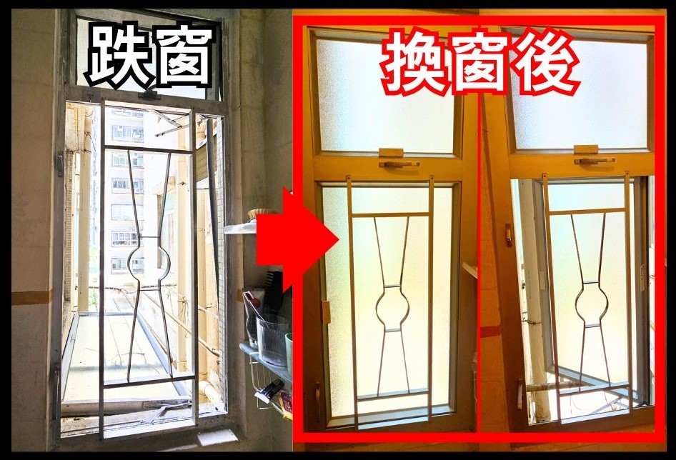 大圍金獅花園跌窗換新窗