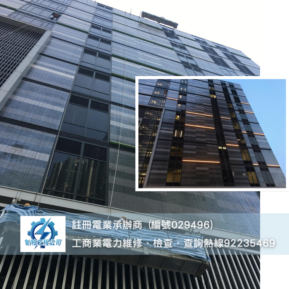 大廈外牆燈維修翻新工程案例-外牆LED燈維修-外牆燈箱維修-幕牆LED燈維修-Facade-Lighting-Maintenance
