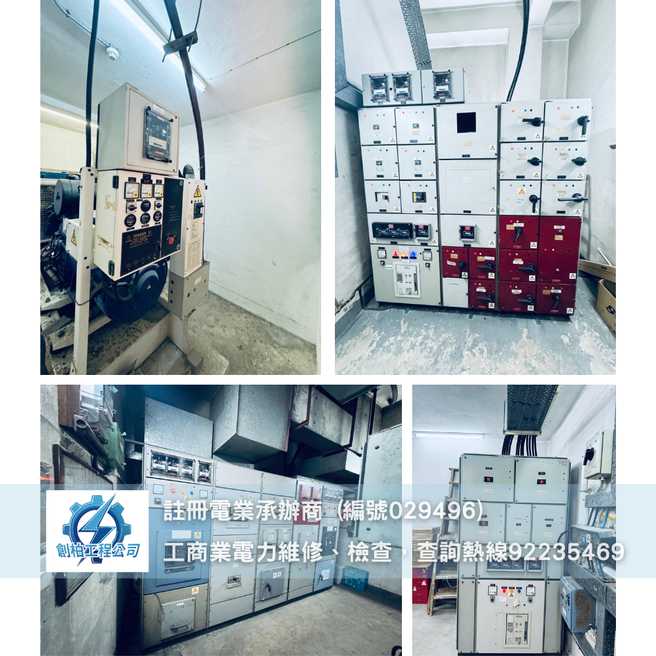 大廈電力年檢案例-WR2-inspection-WR2-5年檢-WR2-EMSD-電力年檢測試-電力裝置定期檢查-註冊電業承辦商-歡迎WR2報價-HK-Registered-Electrical-Contractors1