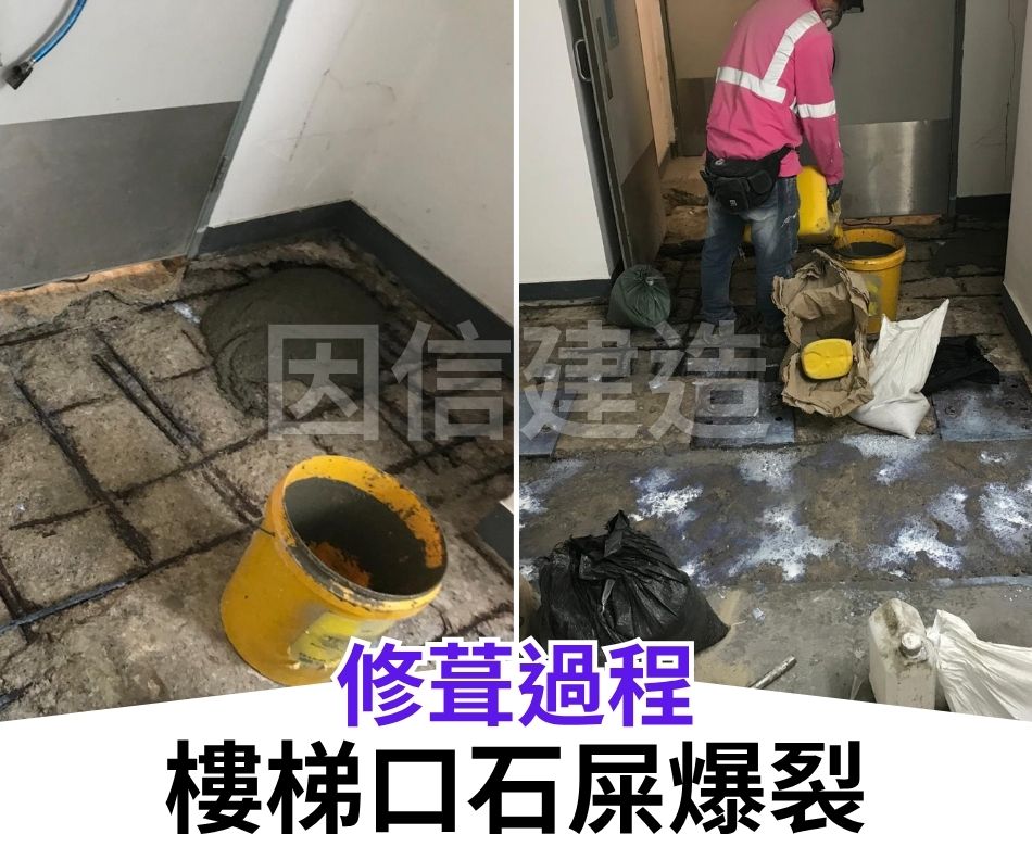 天花士波令Spalling-石屎結構修葺工程-天花石屎剝落處理-樓梯口石屎爆裂修葺工程 (5)