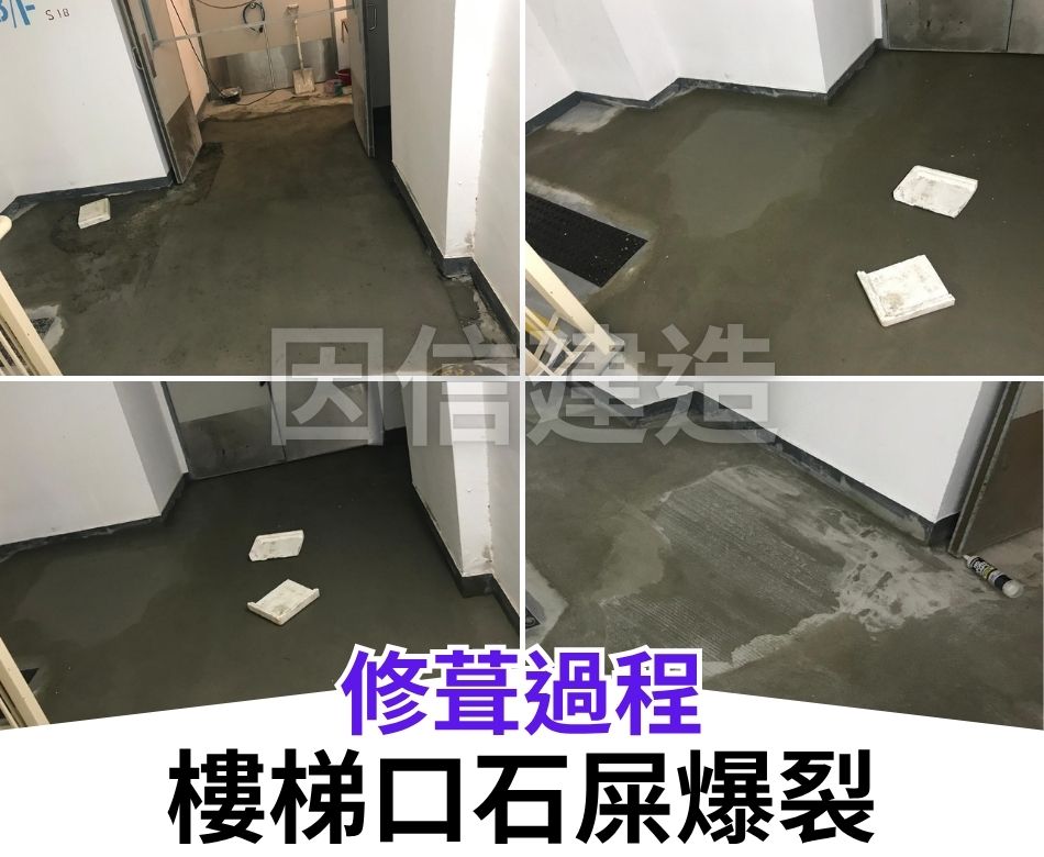 天花士波令Spalling-石屎結構修葺工程-天花石屎剝落處理-樓梯口石屎爆裂修葺工程 (6)