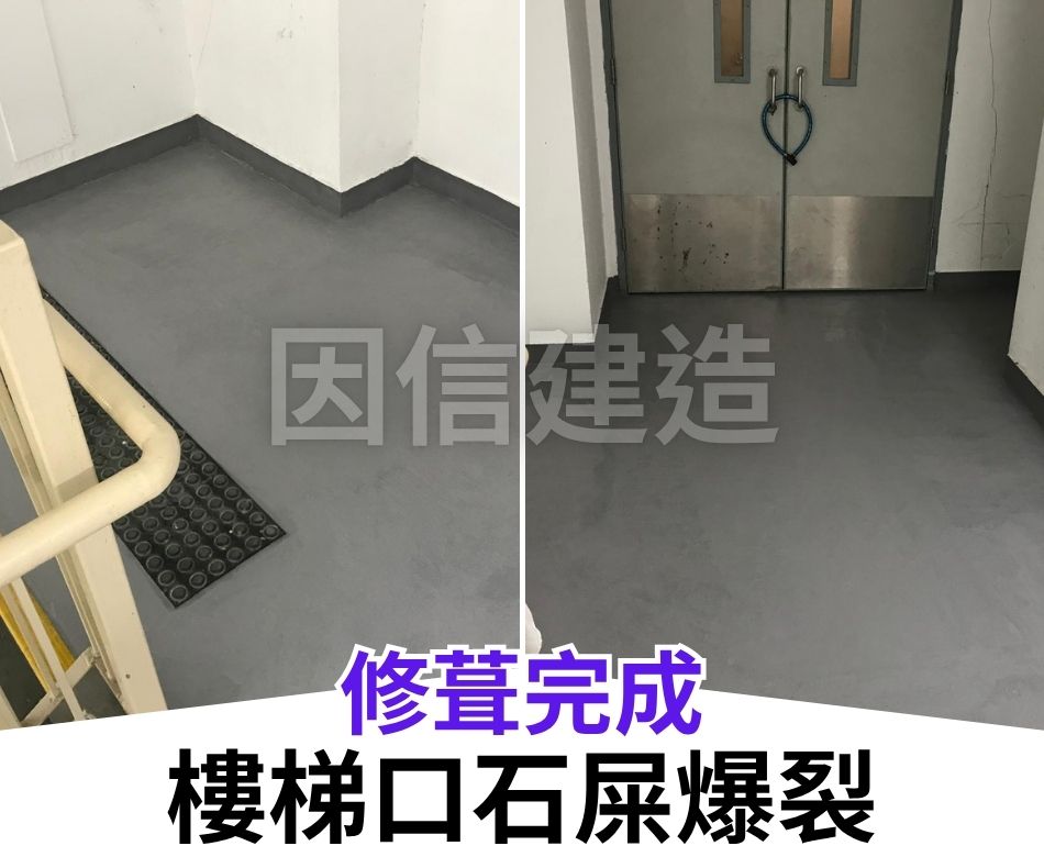 天花士波令Spalling-石屎結構修葺工程-天花石屎剝落處理-樓梯口石屎爆裂修葺工程 (7)