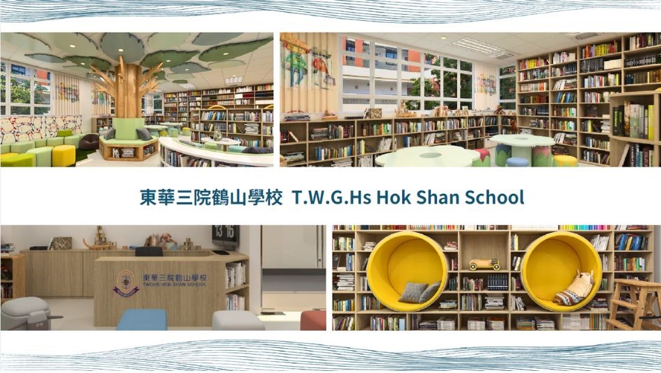 學校圖書館裝修設計工程-訂造兒童書架-東華三院鶴⼭學校 圖書館裝修設計工程