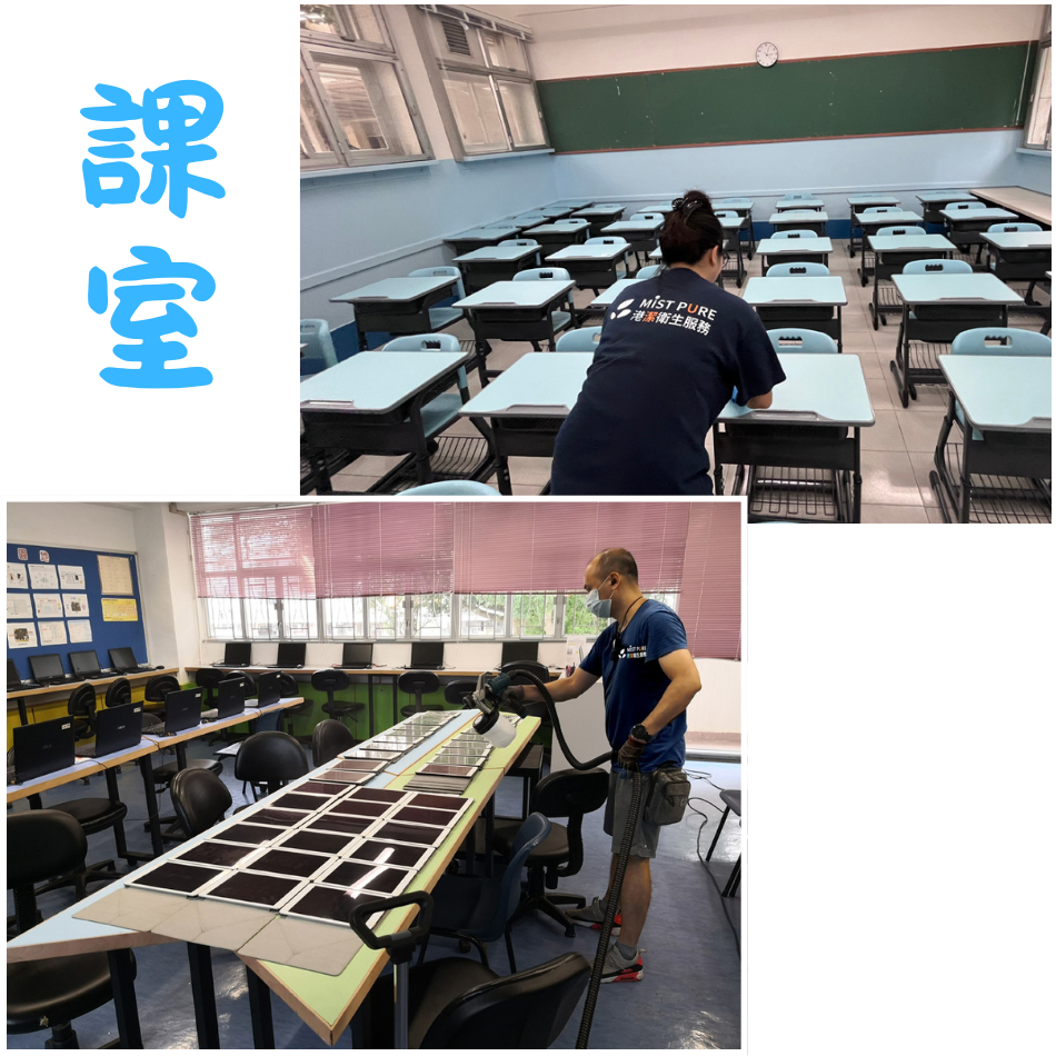 學校大掃除服務-大掃除清潔公司-校園清潔-課室清潔-學校清潔服務-外判幼稚園清潔-專業學校清潔公司-大學清潔-學校清潔外判-清潔公司推介-School-Cleaning-Service7