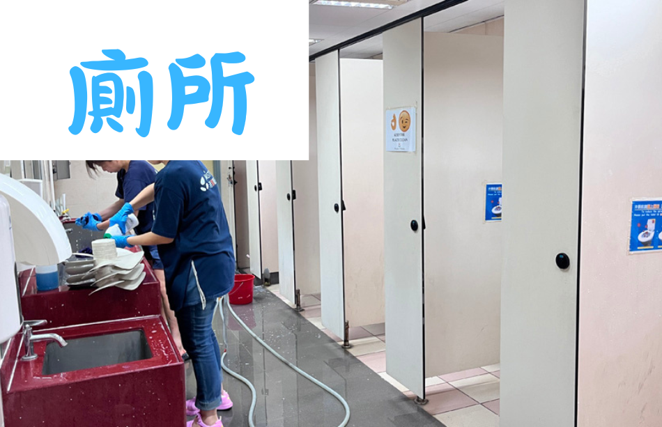 學校大掃除服務-大掃除清潔公司-校園清潔-課室清潔-學校清潔服務-外判幼稚園清潔-專業學校清潔公司-大學清潔-學校清潔外判-清潔公司推介-School-Cleaning-Service9
