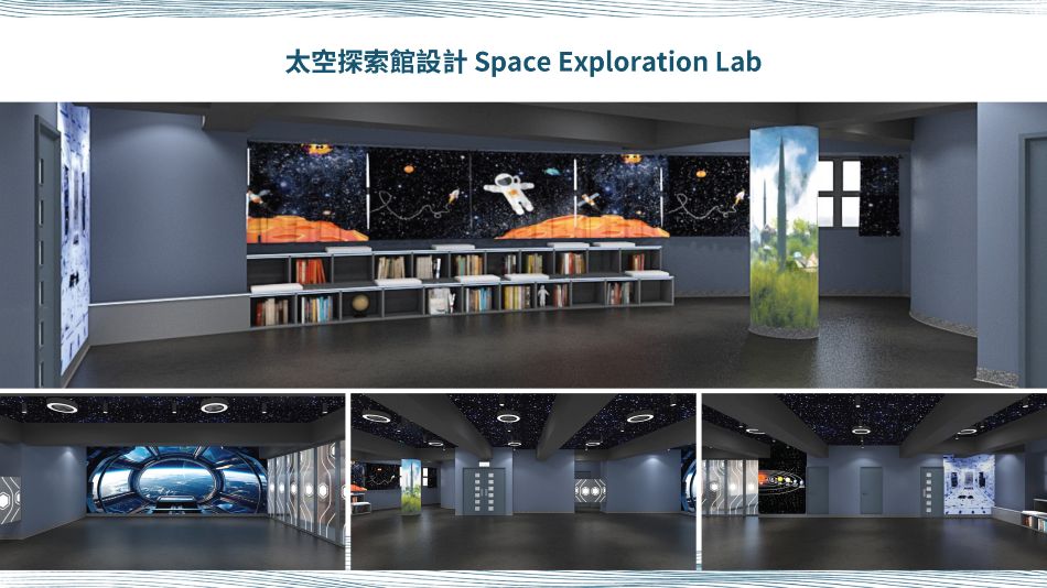學校科技室裝修設計工程-太空探索館設計 Space Exploration Lab