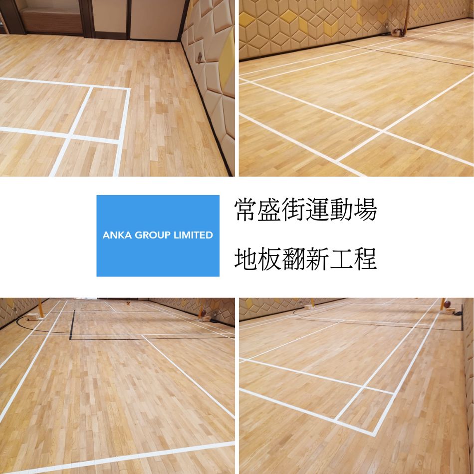 室內運動場地板維修翻新工程紀錄-室內籃球場地板維修翻新-球場木地板維修翻新-室內運動地板維修翻新-Sports-Floor-Repairing6