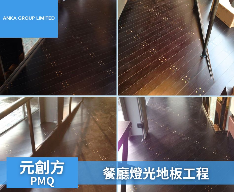 室內餐廳地板翻新重舖-香港餐廳地面牆身設計及裝修連工包料-元創方餐廳-燈光地板2