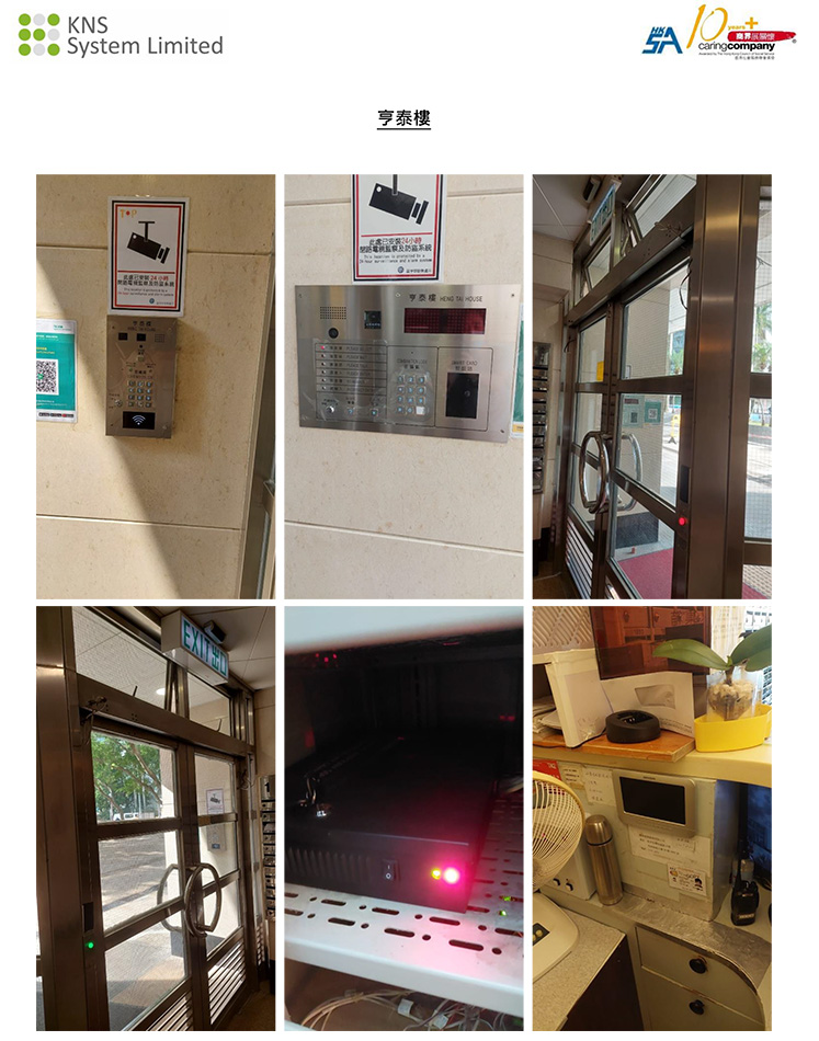 富亨邨大廈門禁出入系統-Access-System-門禁系統安裝-大廈保安系統-公屋門禁-八達通門禁系統-智能大廈管理方案1