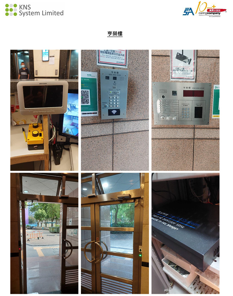 富亨邨大廈門禁出入系統-Access-System-門禁系統安裝-大廈保安系統-公屋門禁-八達通門禁系統-智能大廈管理方案3