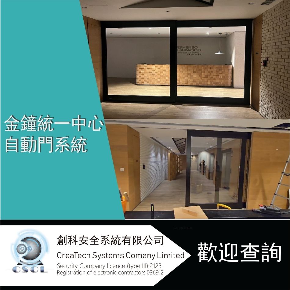 寫字樓自動門-office密碼開門-人瞼識別自動開門系統-NFC拍卡自動門-玻璃自動門維修保養-office門禁系統-Smart-Auto-door-Lock-System-公司拍咭趟門系統
