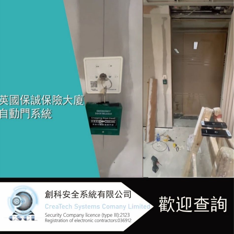 寫字樓自動門-office密碼開門-人瞼識別自動開門系統-NFC拍卡自動門-玻璃自動門維修保養-office門禁系統-Smart-Auto-door-Lock-System-公司拍咭趟門系統