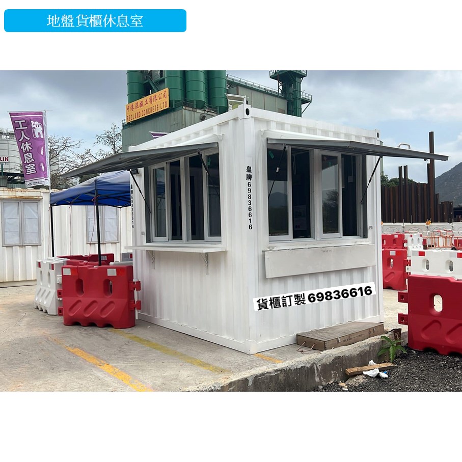 戶外舉辦活動場地貨櫃休息站27-5-2024-2