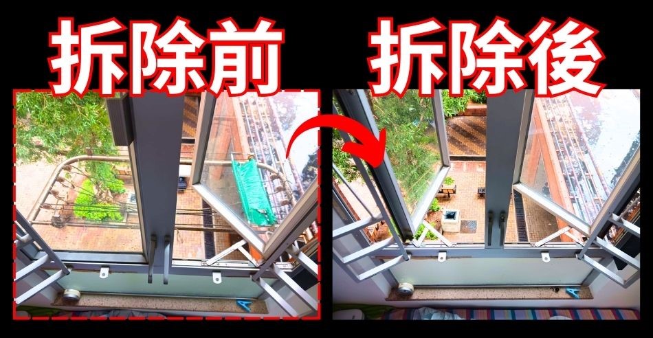 拆除外牆僭建物要點做？外牆伸出式簷篷冷氣架晾衫架等物件清拆工程-屯門兆康苑清拆晾衫架(包入則屋宇署小型工程