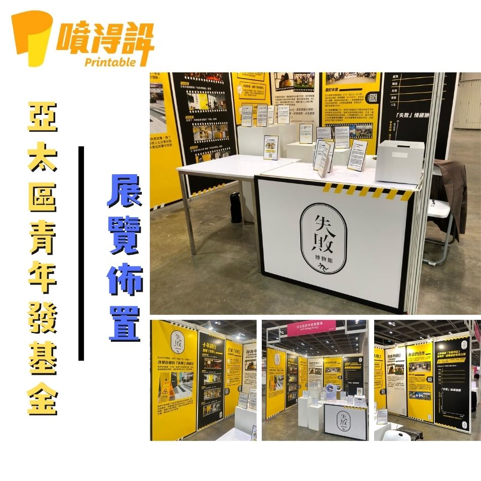 提供展覽場地佈置服務-工展會展覽會佈置及搭建工程-嘉年華展覽攤位佈置服務-年宵展覽攤位製作服務-表演場地佈置-展覽佈置公司-展銷會展覽架佈置服務