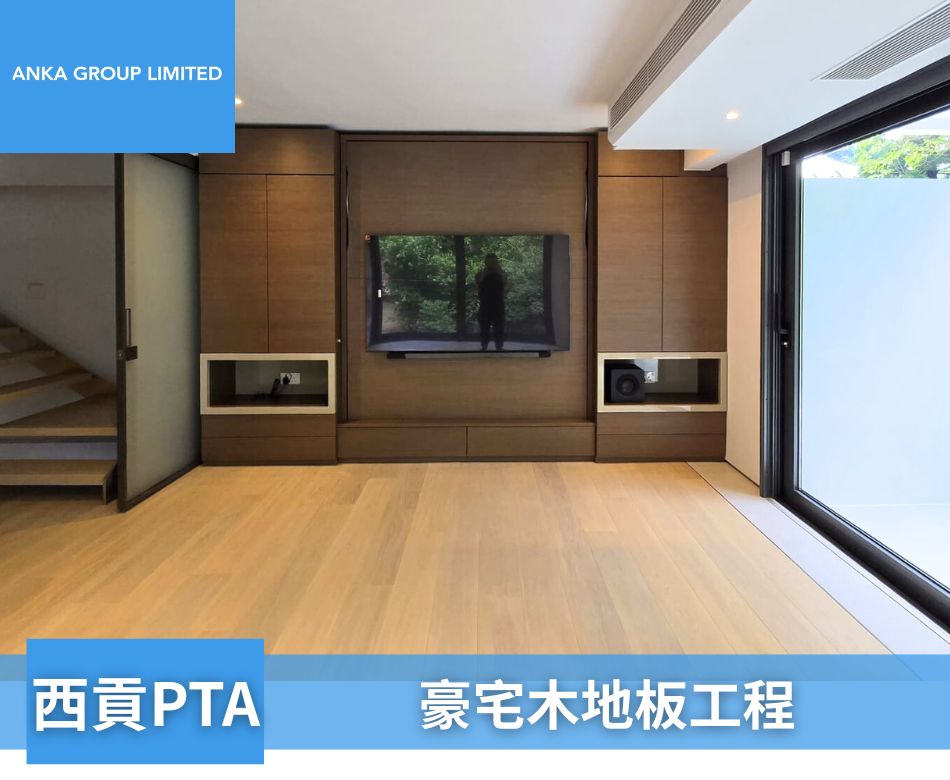 新界區豪宅地板裝修工程-樓梯地板連工包料-西貢PTA柏濤1