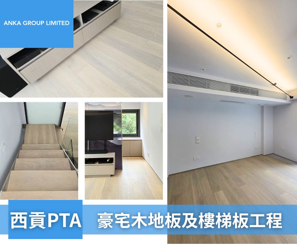 新界區豪宅地板裝修工程-樓梯地板連工包料-西貢PTA柏濤2
