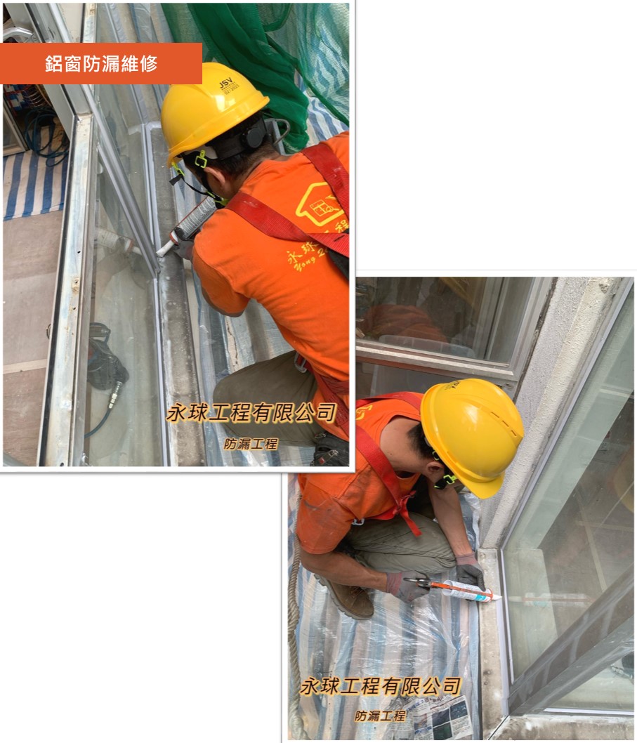 更換鋁窗防水膠邊工程案例丨更換鋁窗膠邊-鋁窗維修膠邊-鋁窗防漏工程-鋁窗維修收費-鋁窗維修邊間好-Window-Repair
