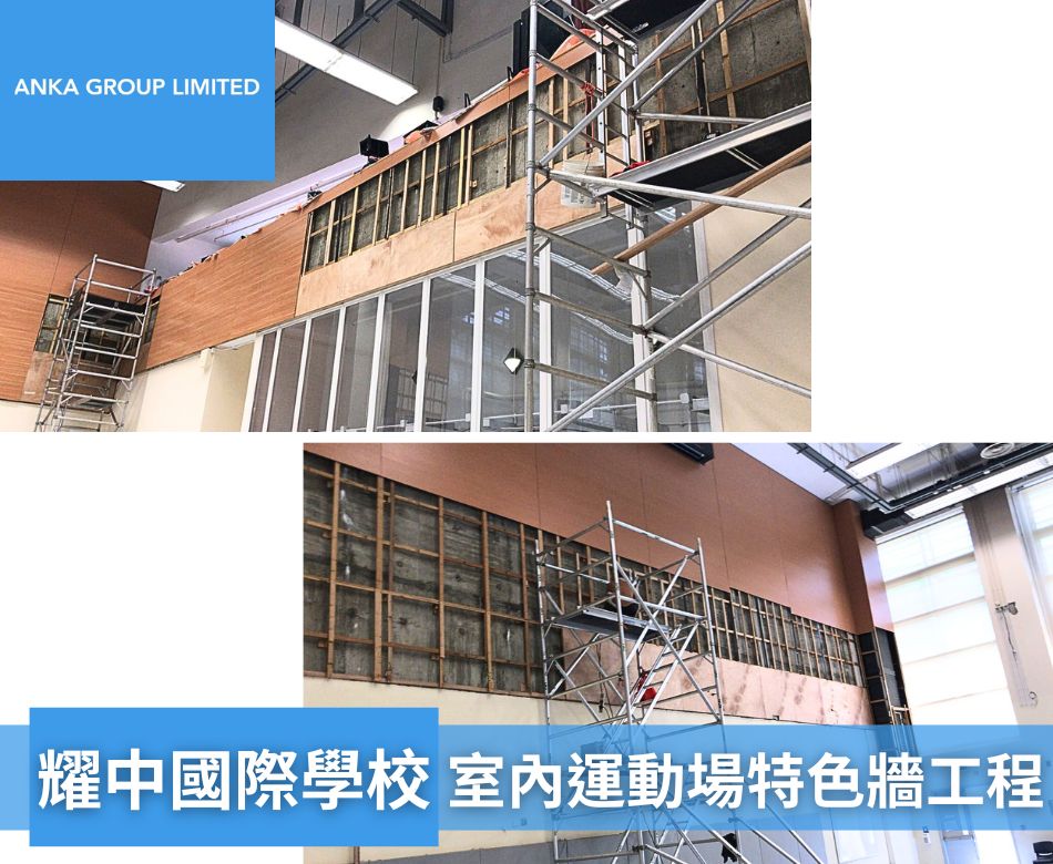 木特色外牆工程-安裝木質覆層外牆-耀中國際學校-室內運動場特色牆工程2