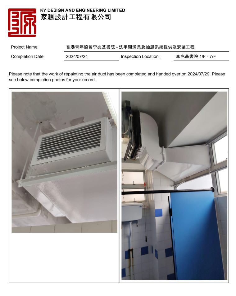 校舍改善工程-李兆基書院 - Completion Report (Air Duct抽風系統)_頁面_1
