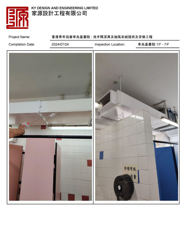 校舍改善工程-李兆基書院 - Completion Report (Air Duct抽風系統)_頁面_2