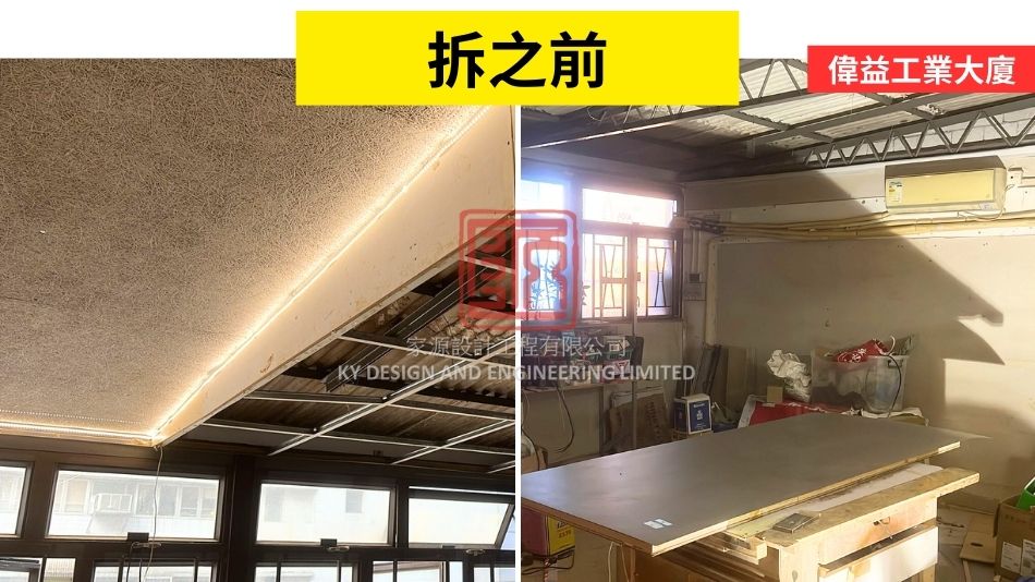 清拆天台村屋唐樓石棉瓦及簷篷-註冊石棉承辦商合作完成-偉益工業大廈3
