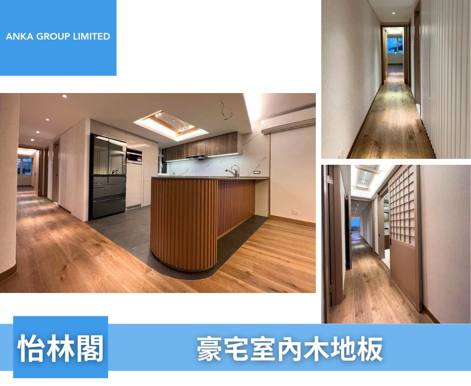港島區豪宅地板裝修工程-手工拼花實木地板連工包料-薄扶林怡林閣-室內木地板3