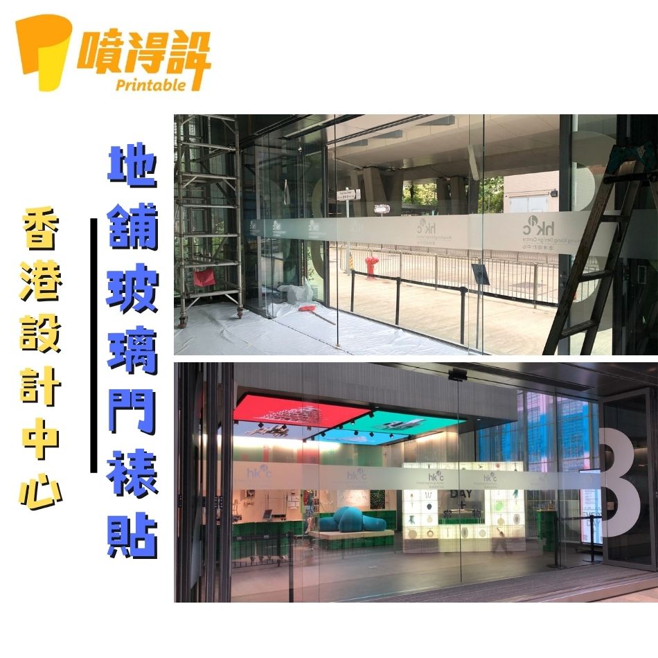玻璃門-玻璃門貼-玻璃門磨砂貼-玻璃門電腦界il字-玻璃門電腦割字-玻璃門電腦噴晝-玻璃門廣告設計-玻璃門廣告sticker-玻璃門廣告貼紙