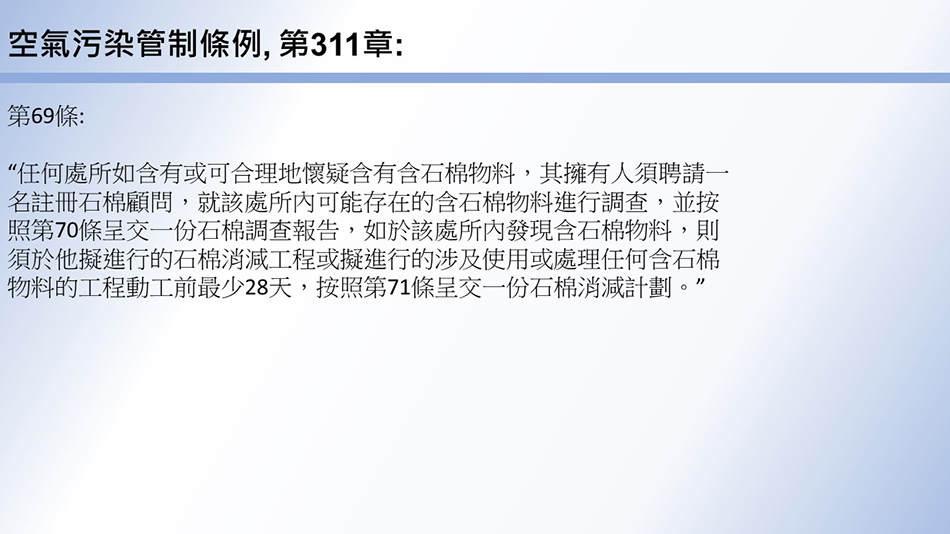 石棉顧問服務-Asbestos-Tile-Dismantle-Demolition-石棉管制及消減工程-拆石棉程序-監督石棉消減工程-註冊石棉專業人士-註冊石棉承辦商-石棉凊拆工程-拆石棉瓦公司-註冊石棉顧問-石棉拆卸工程2