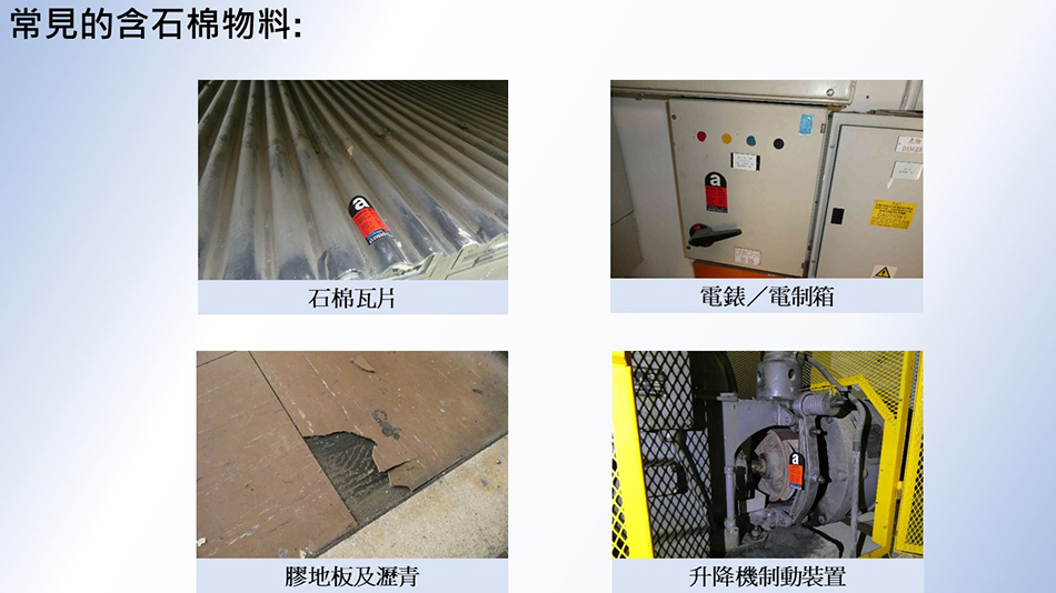 石棉顧問服務-Asbestos-Tile-Dismantle-Demolition-石棉管制及消減工程-拆石棉程序-監督石棉消減工程-註冊石棉專業人士-註冊石棉承辦商-石棉凊拆工程-拆石棉瓦公司-註冊石棉顧問-石棉拆卸工程5