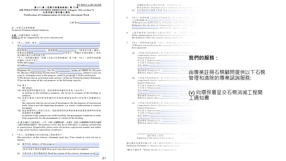 石棉顧問服務-Asbestos-Tile-Dismantle-Demolition-石棉管制及消減工程-拆石棉程序-監督石棉消減工程-註冊石棉專業人士-註冊石棉承辦商-石棉凊拆工程-拆石棉瓦公司-註冊石棉顧問-石棉拆卸工程9
